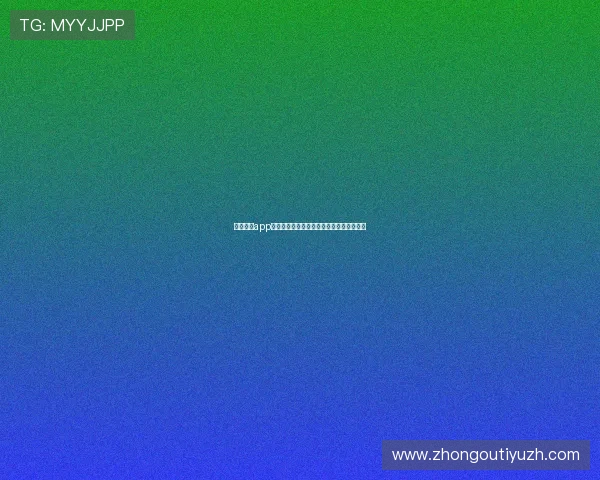 乐动体育app网页入口下载安装步骤与账号注册详细指南